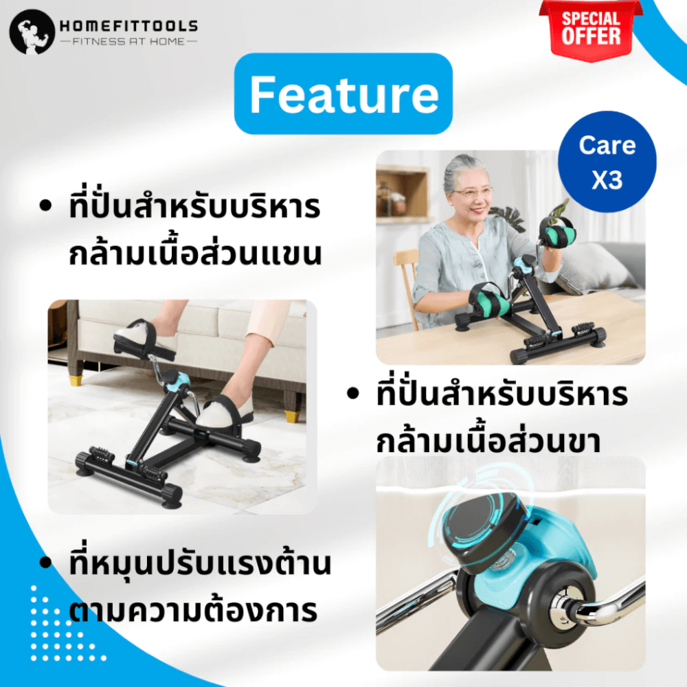 จักรยานกายภาพบำบัด Homefittools REHAB Bike Care X3